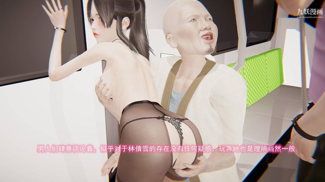 絕妻林倩雪[3D]第8話【第10話】