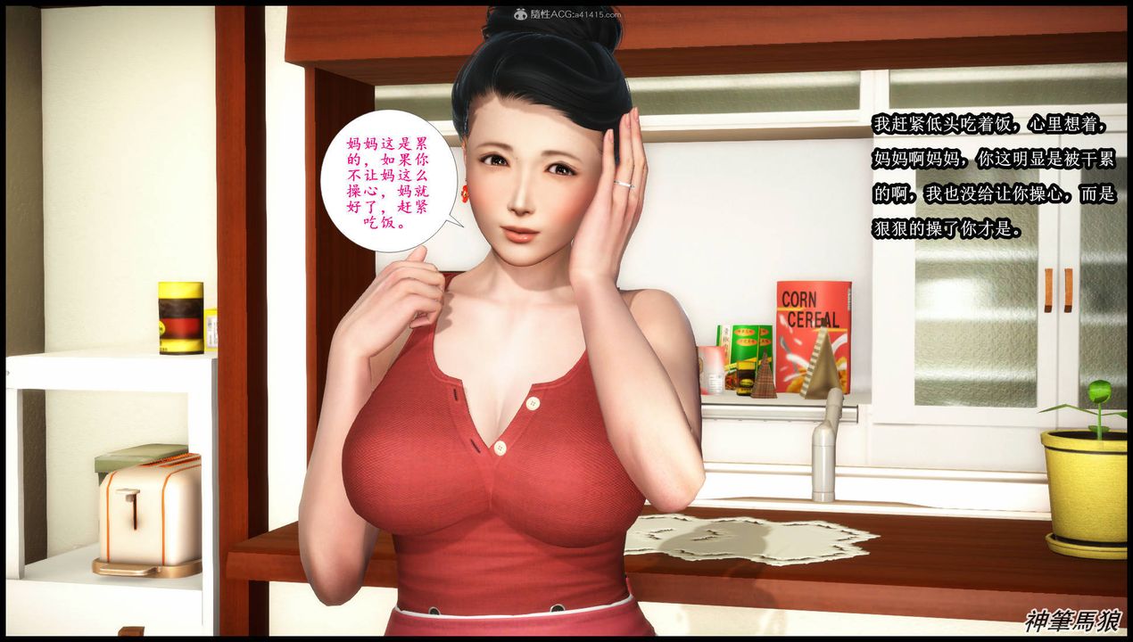 [3D]征服美艷的护士妈妈+番外第10话