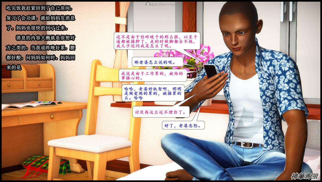 [3D]征服美艷的护士妈妈+番外第10话