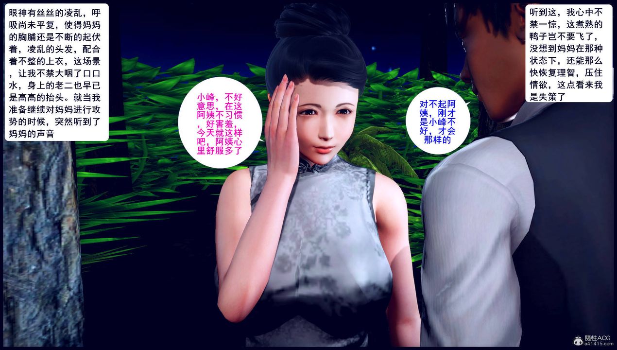 [3D]征服美艷的护士妈妈+番外第11话