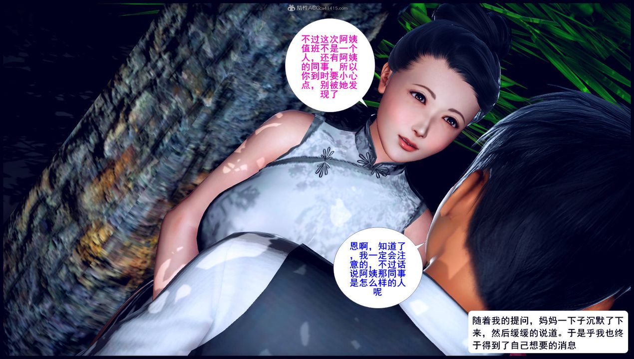 [3D]征服美艷的护士妈妈+番外第11话