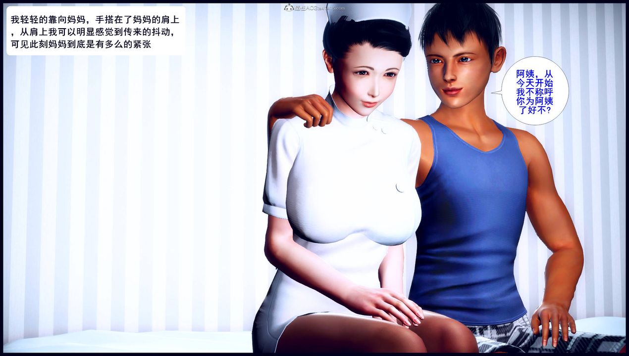 [3D]征服美艷的护士妈妈+番外第12话