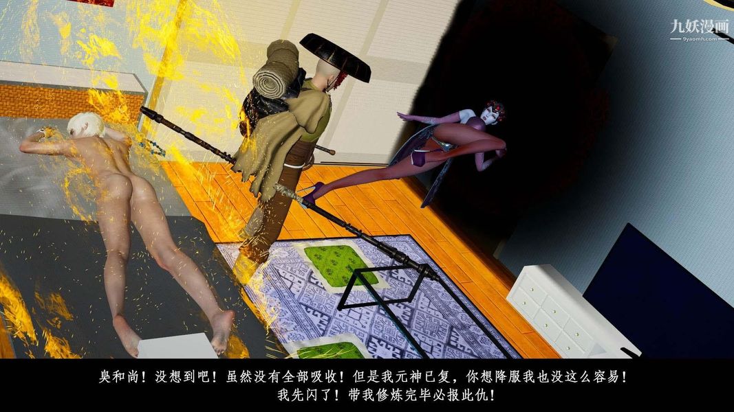 除妖传[3D]01【第08话】