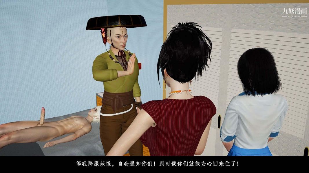 除妖傳[3D]02【第01話】