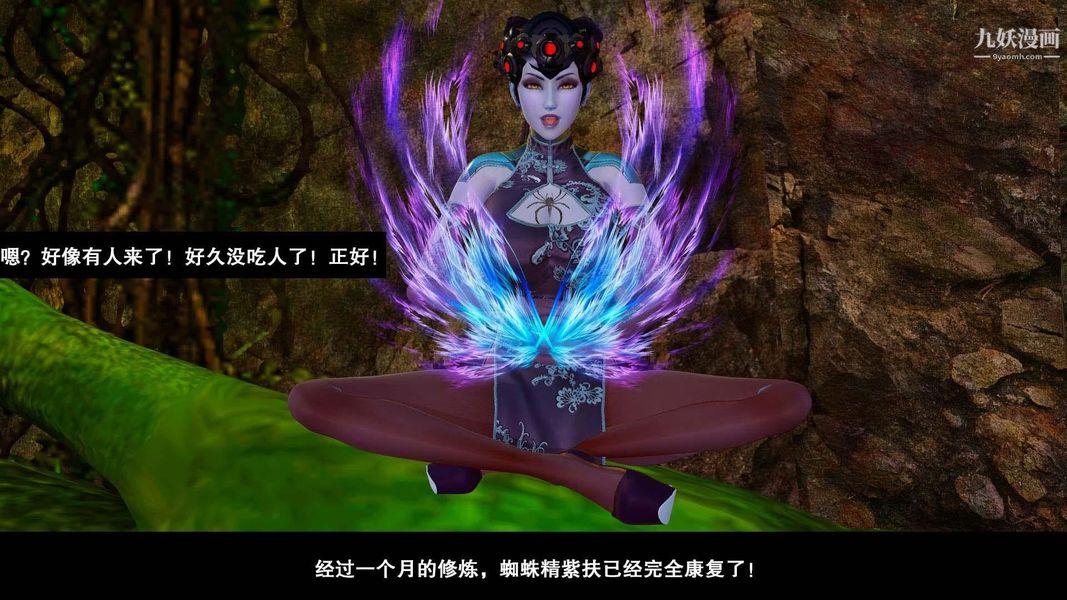 除妖傳[3D]02【第02話】