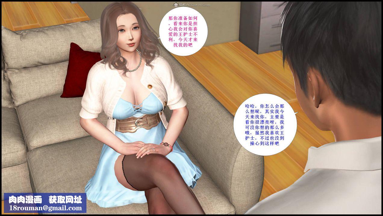 [3D]征服美艷的护士妈妈+番外第14话