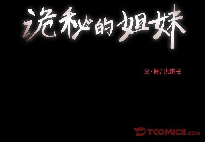 诡秘的姐妹第22话