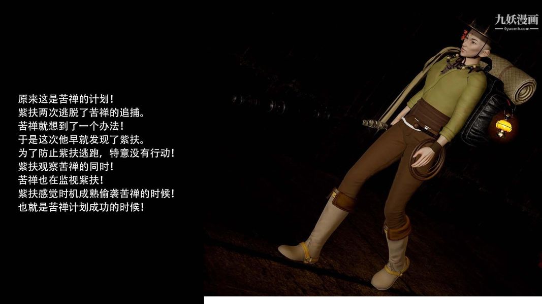 除妖传[3D]03【第06话】