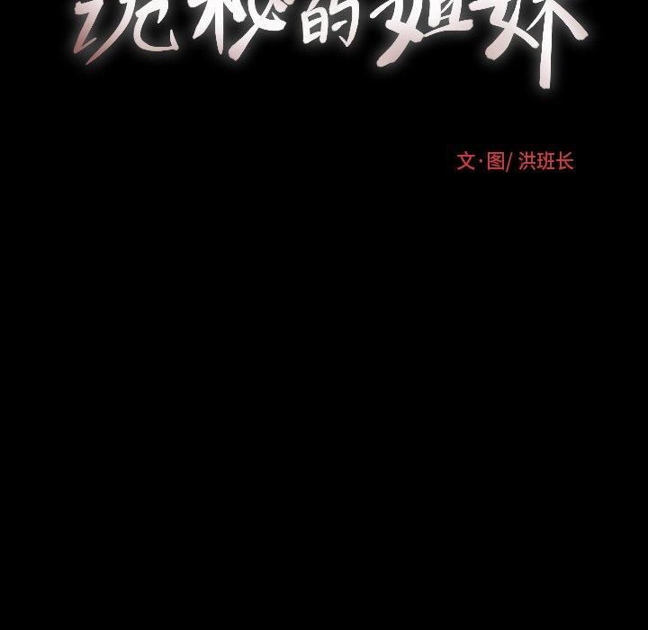 詭秘的姐妹第23話