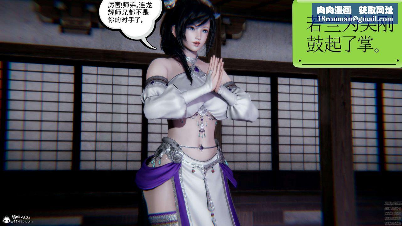 [3D]淫妖兽语第03话