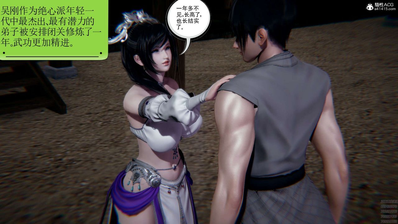 [3D]淫妖兽语第03话