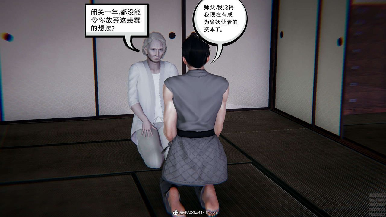 [3D]淫妖兽语第03话