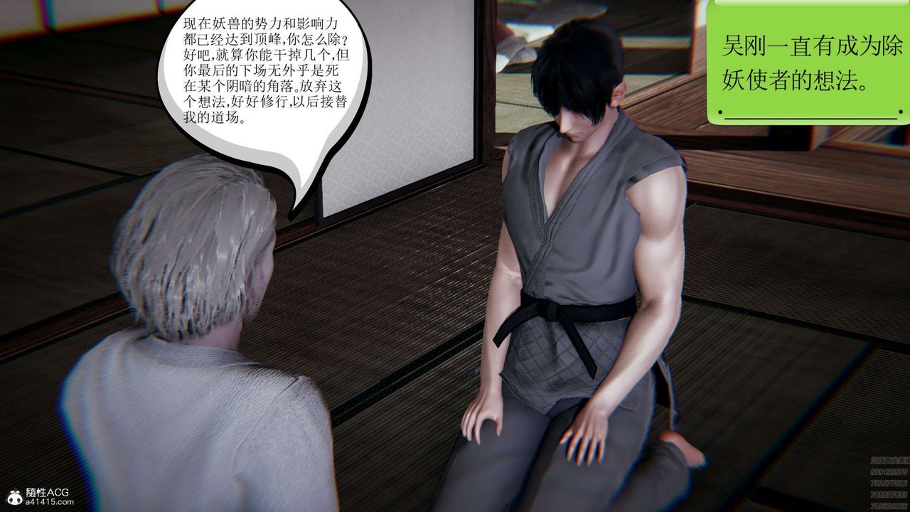 [3D]淫妖兽语第03话