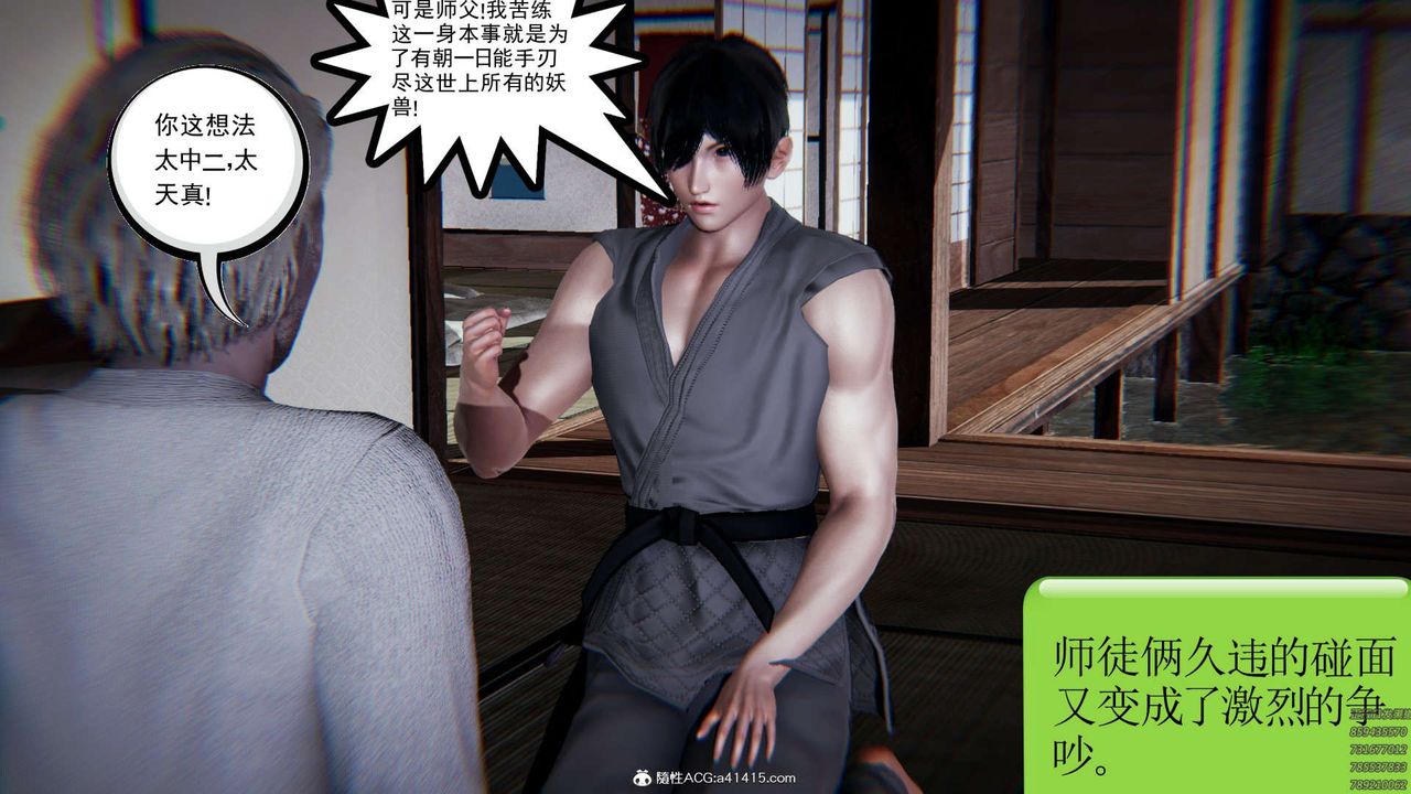 [3D]淫妖兽语第03话