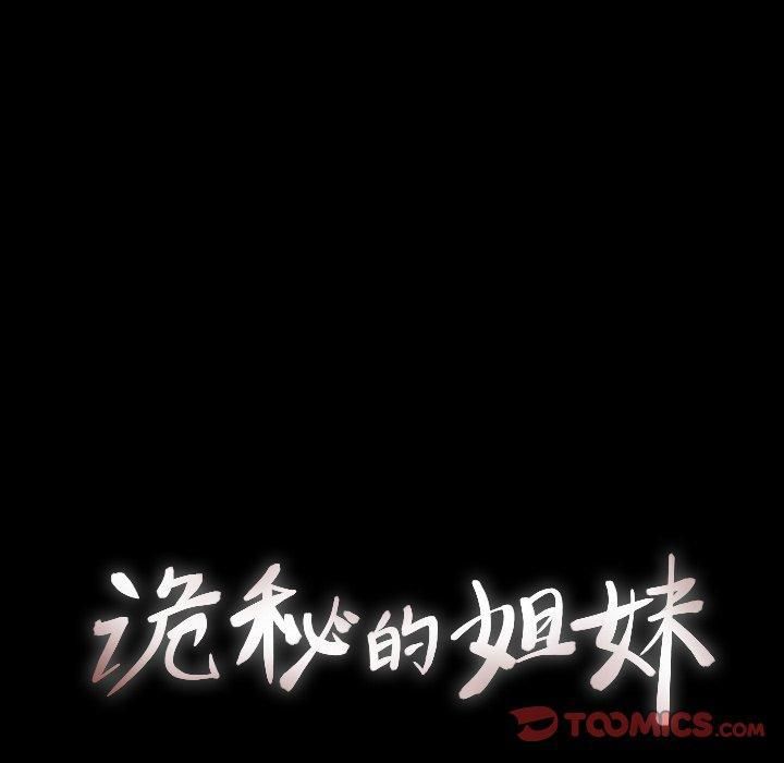 诡秘的姐妹第28话