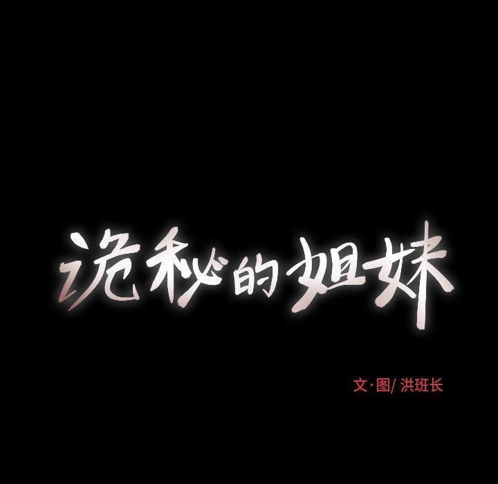 诡秘的姐妹第29话