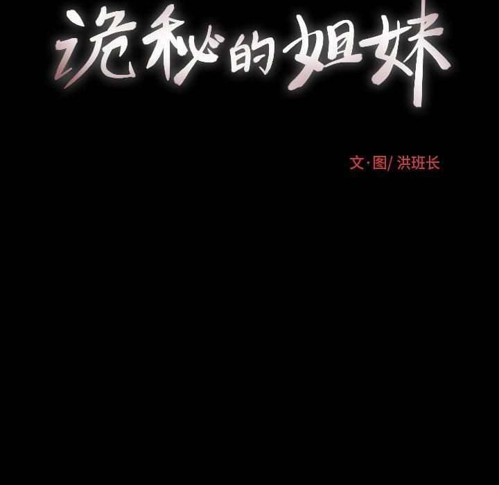 詭秘的姐妹第30話