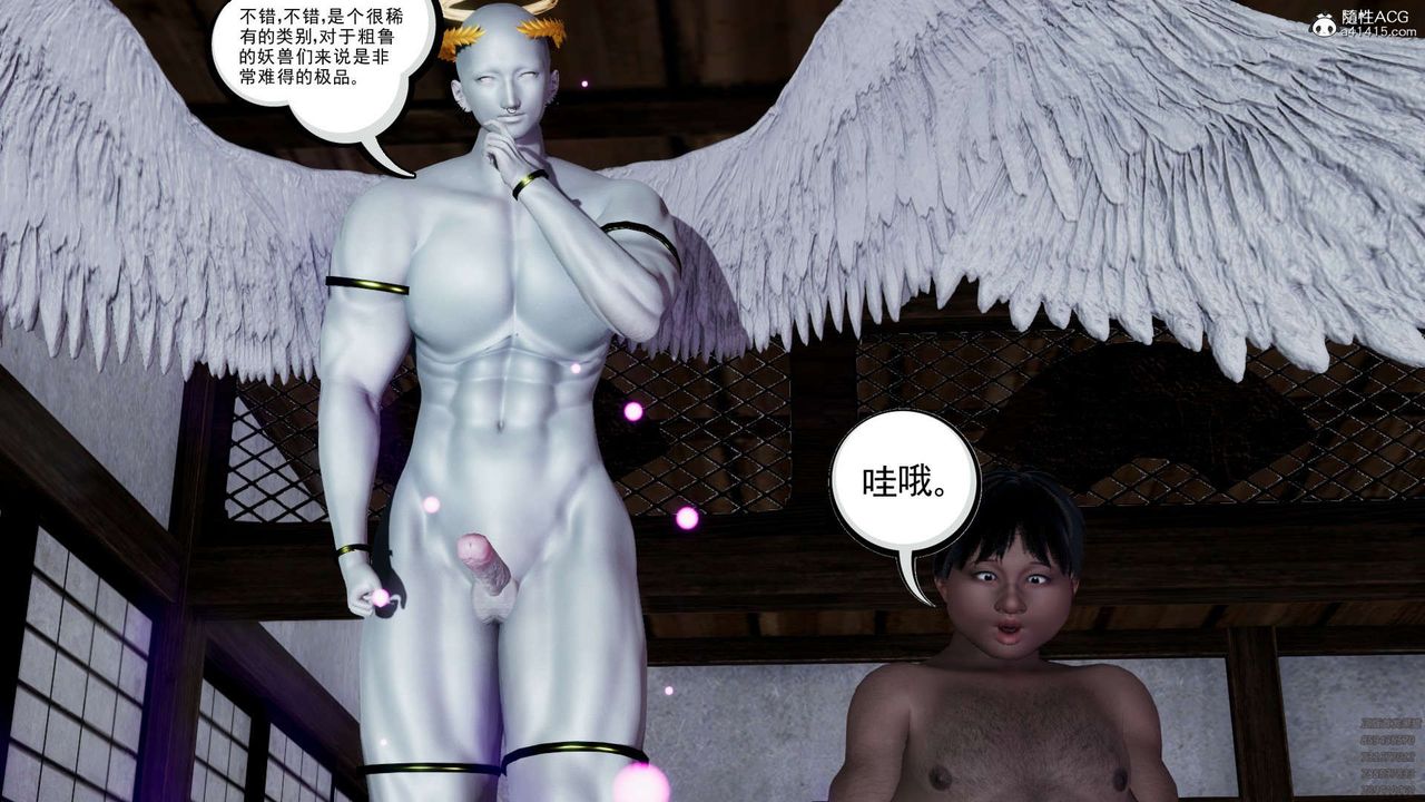 [3D]淫妖兽语第12话