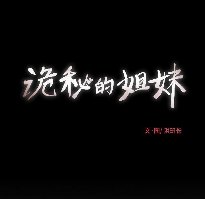 诡秘的姐妹第32话