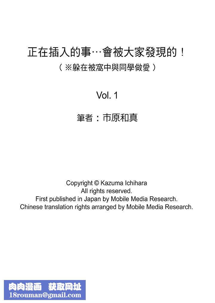 正在插入的事…会被大家发现的！第1话