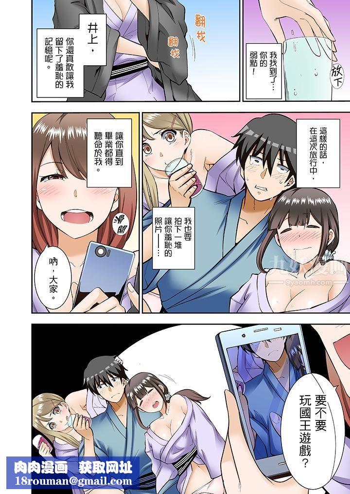 正在插入的事…会被大家发现的！第3话