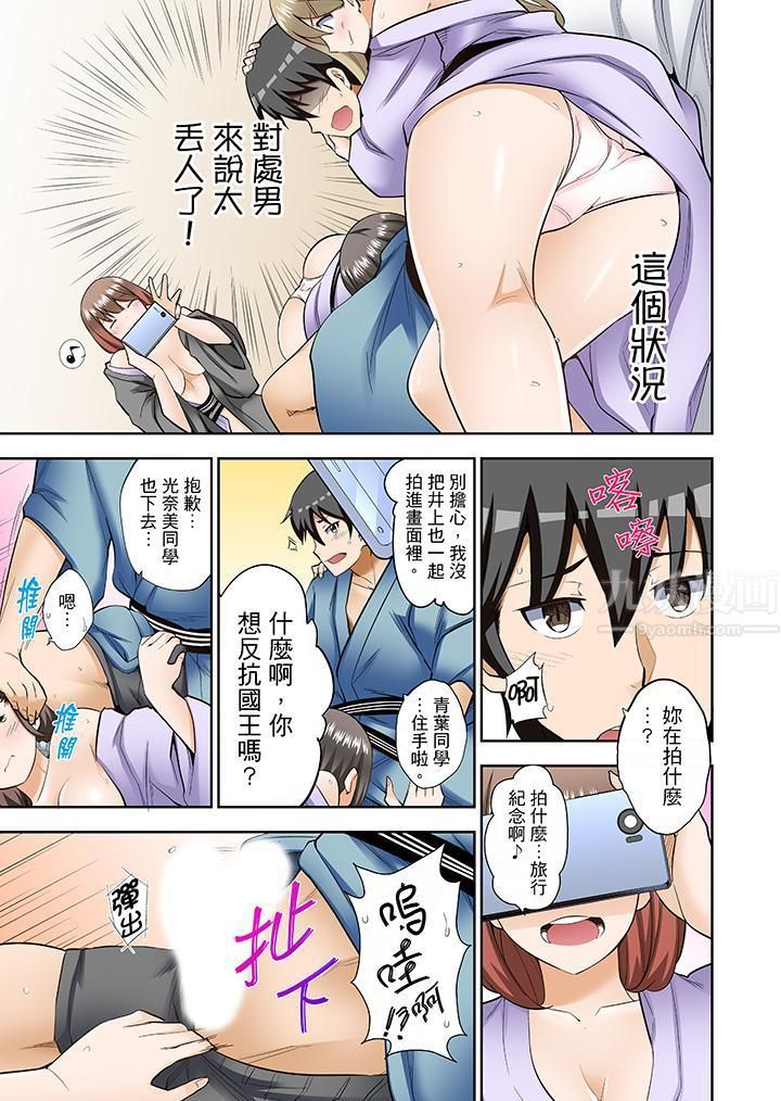 正在插入的事…会被大家发现的！第4话