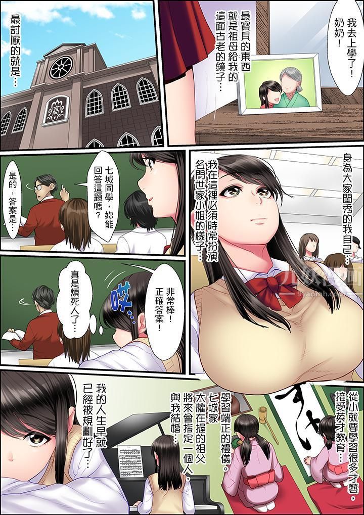 扭曲的復仇式性愛第1話