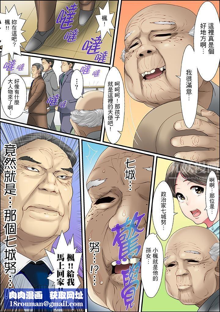 扭曲的復仇式性愛第1話