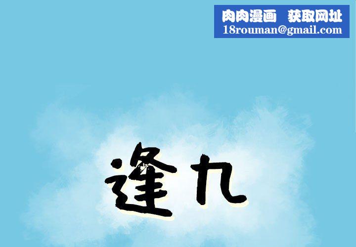 逢九第21话-最终话