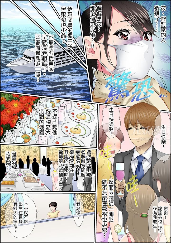 扭曲的復仇式性爱第8话