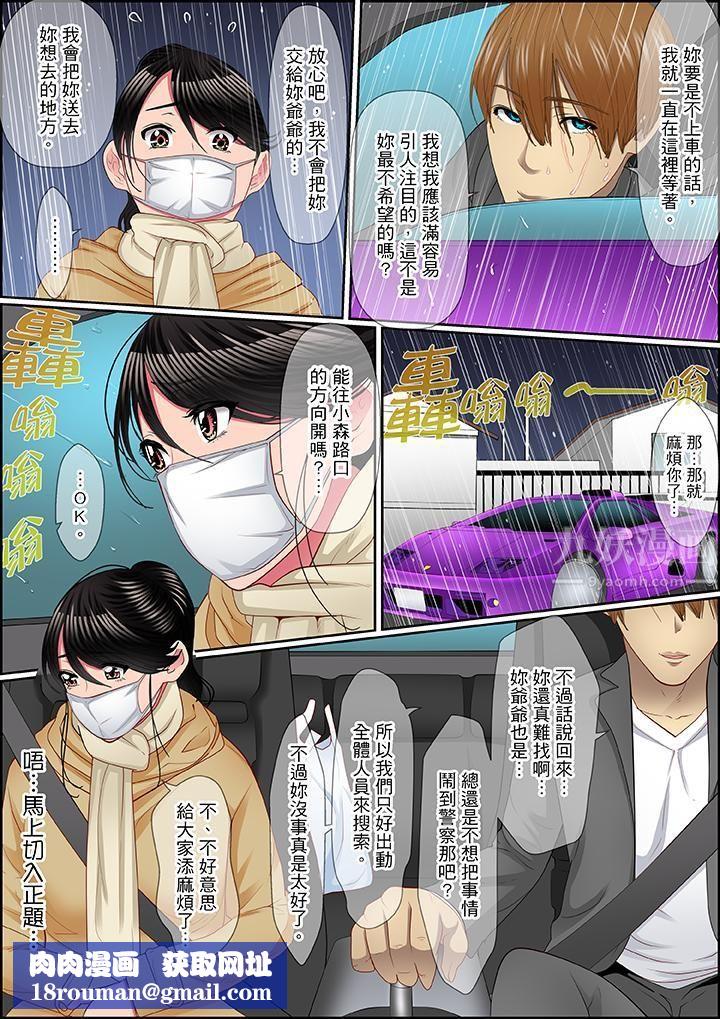 扭曲的復仇式性爱第8话