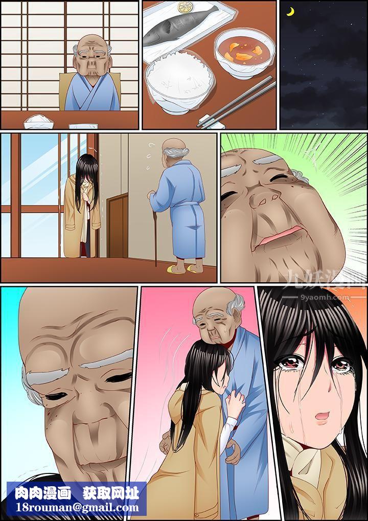 扭曲的復仇式性愛第9話