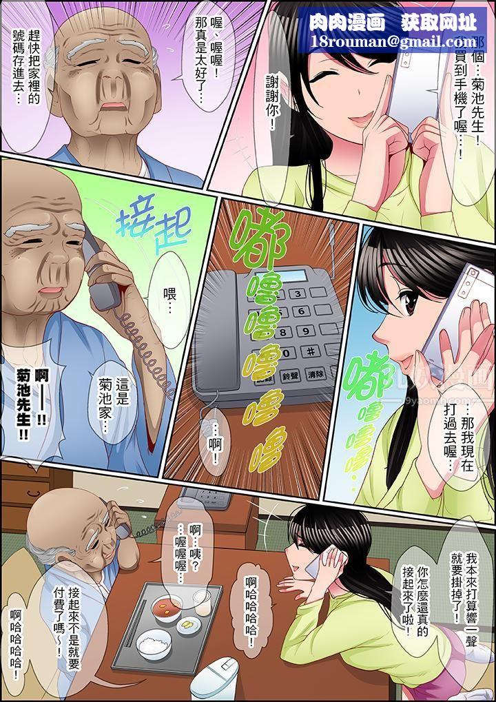 扭曲的復仇式性爱第10话