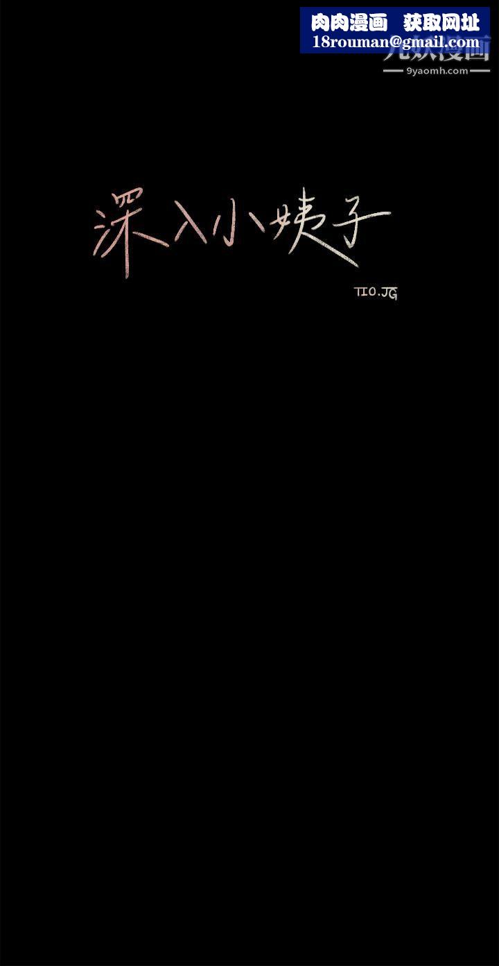 深入小姨子第2话-小姨子的稚嫩胴体