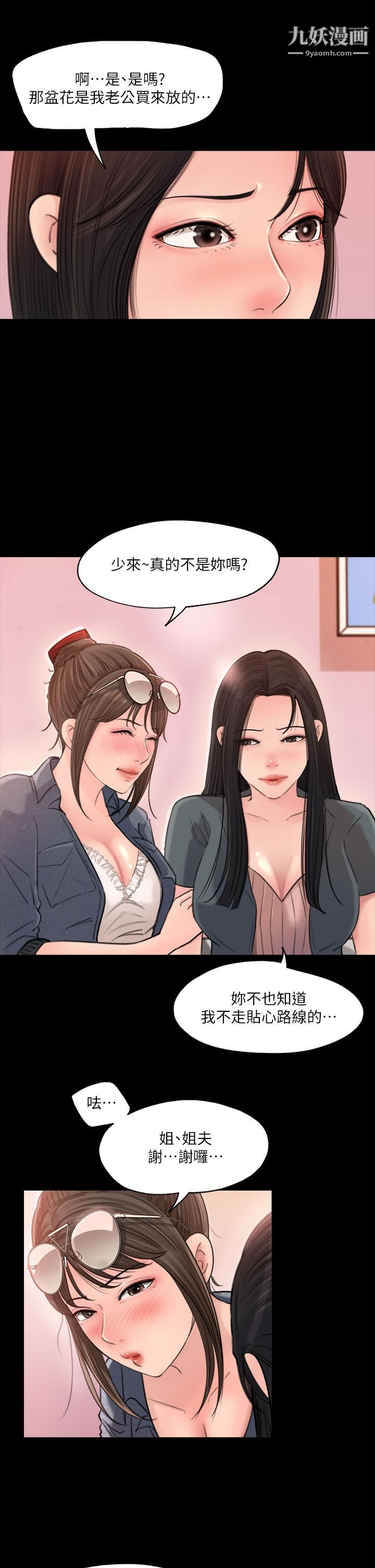 深入小姨子第2話-小姨子的稚嫩胴體