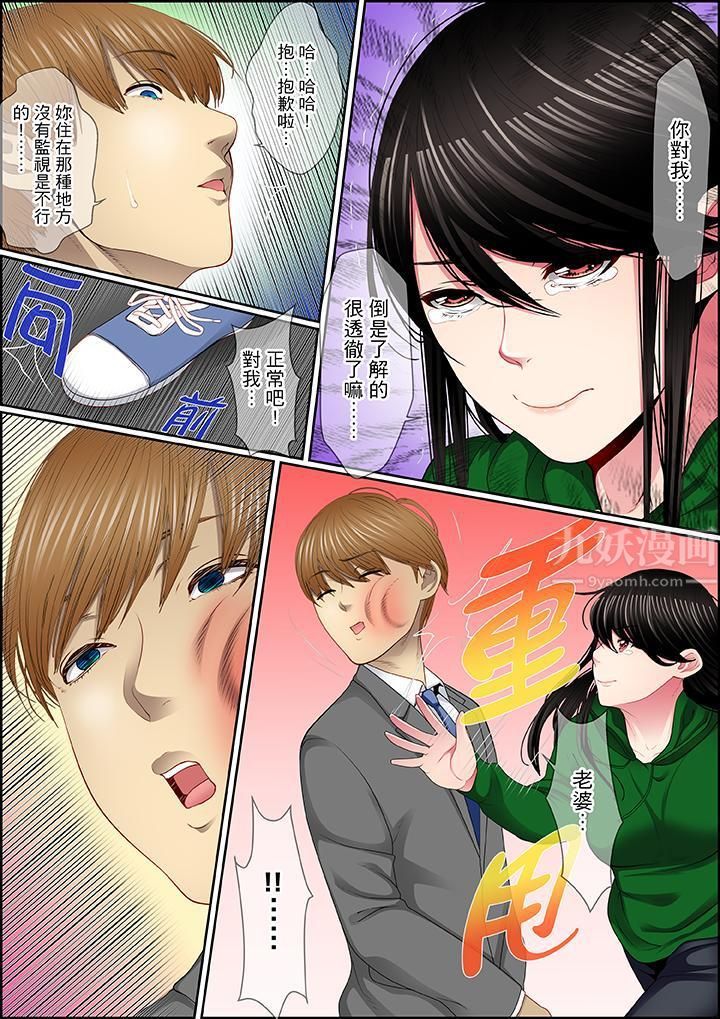 扭曲的復仇式性爱第12话