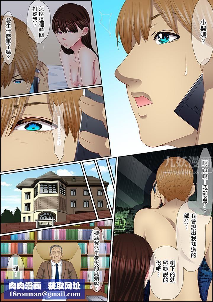 扭曲的復仇式性爱第13话