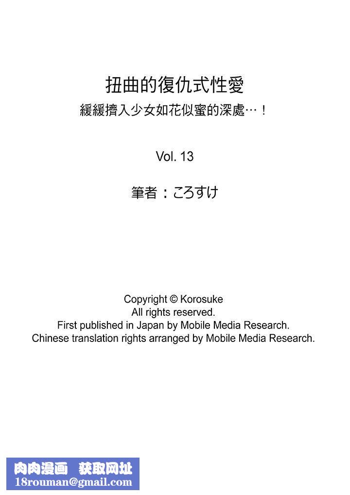 扭曲的復仇式性爱第13话