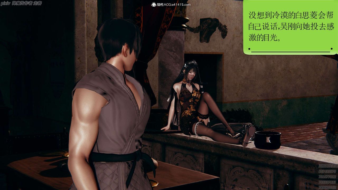 [3D]淫妖兽语第25话