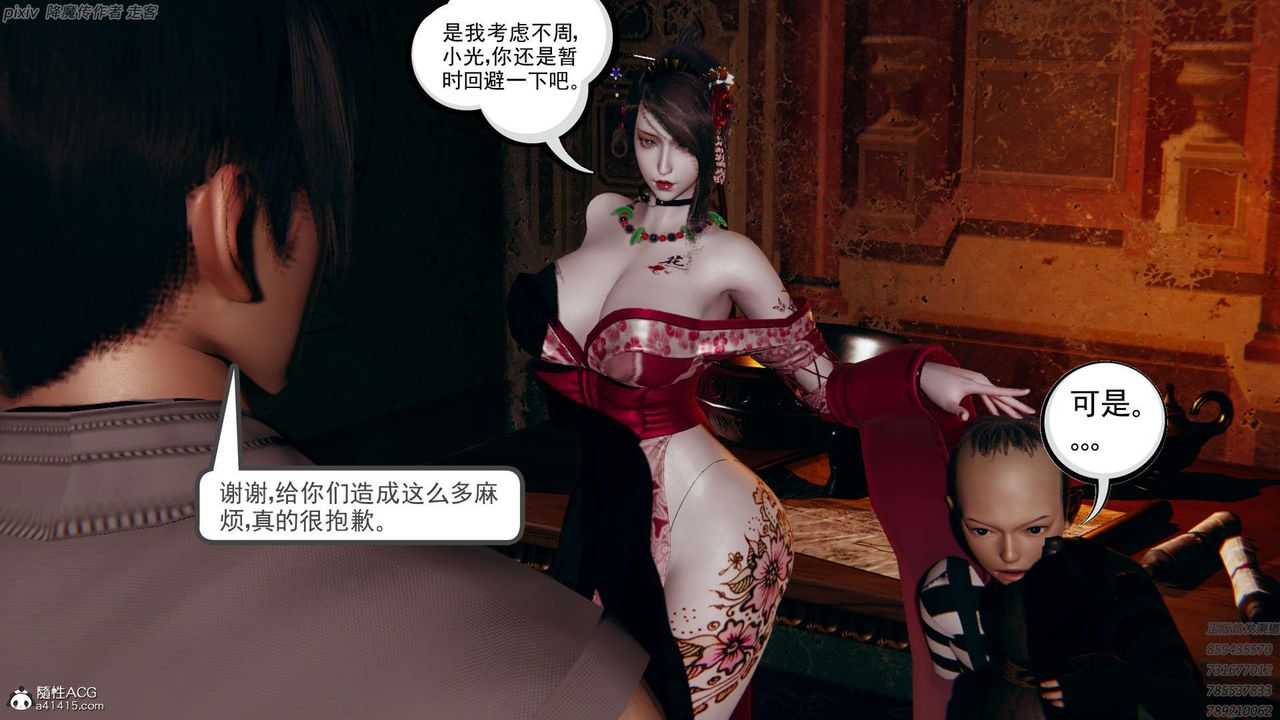 [3D]淫妖兽语第25话