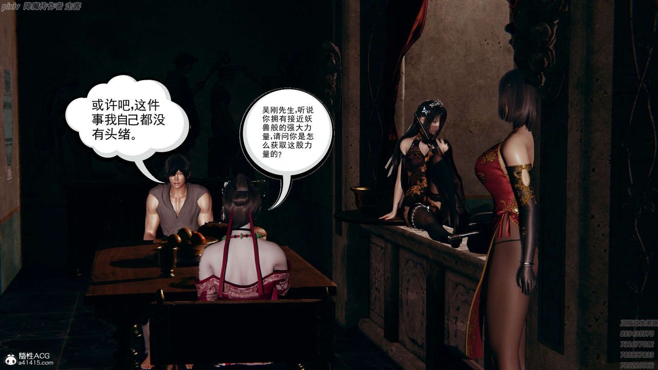 [3D]淫妖兽语第25话