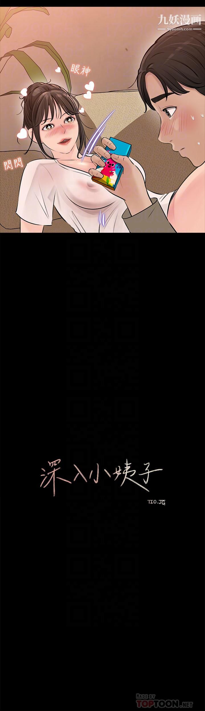 深入小姨子第4話-和小姨子間微妙的氣氛