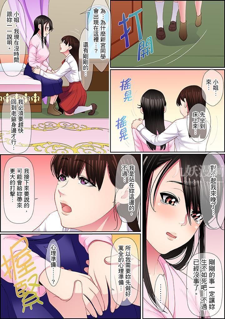 扭曲的復仇式性爱第15话