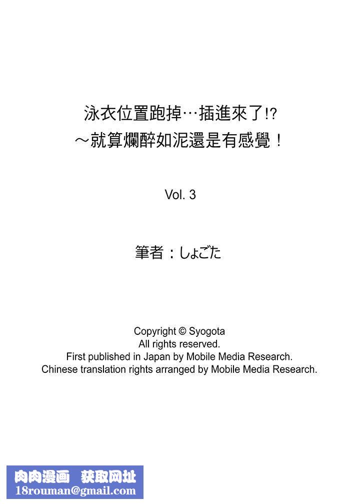 泳衣位置跑掉…插进来了!第3话