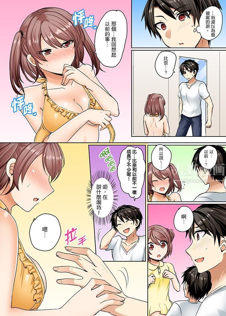 泳衣位置跑掉…插进来了!第5话