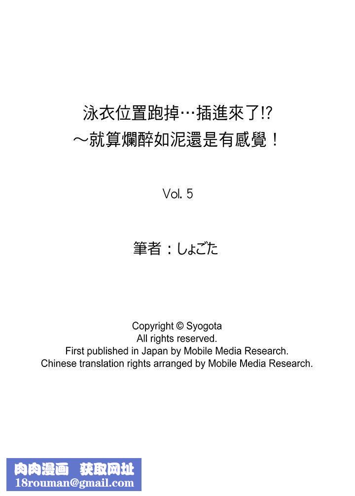 泳衣位置跑掉…插进来了!第5话