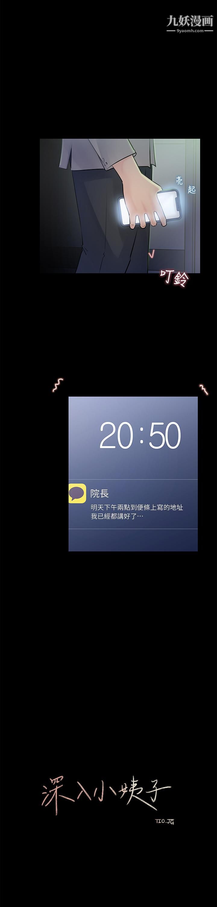 深入小姨子第7話-彌漫在樓梯間的獸慾