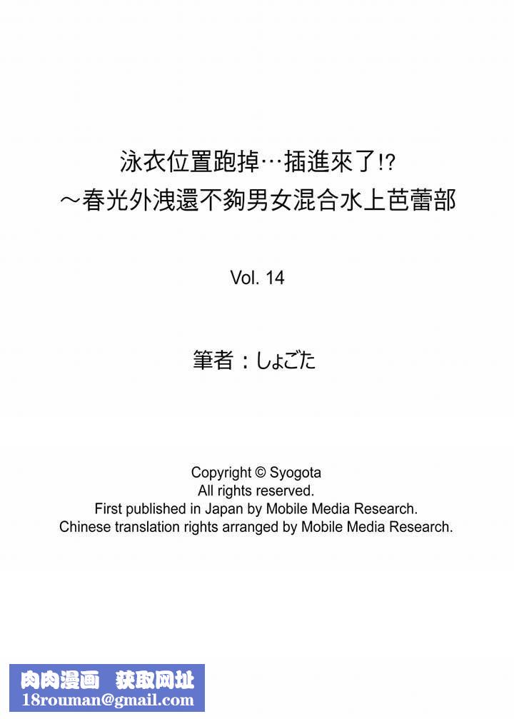 泳衣位置跑掉…插進來了!最終話