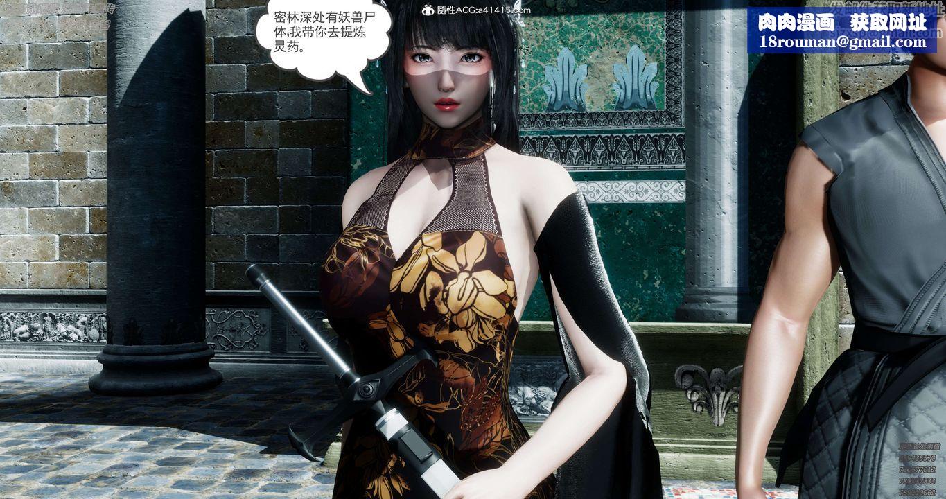 [3D]淫妖兽语第30话