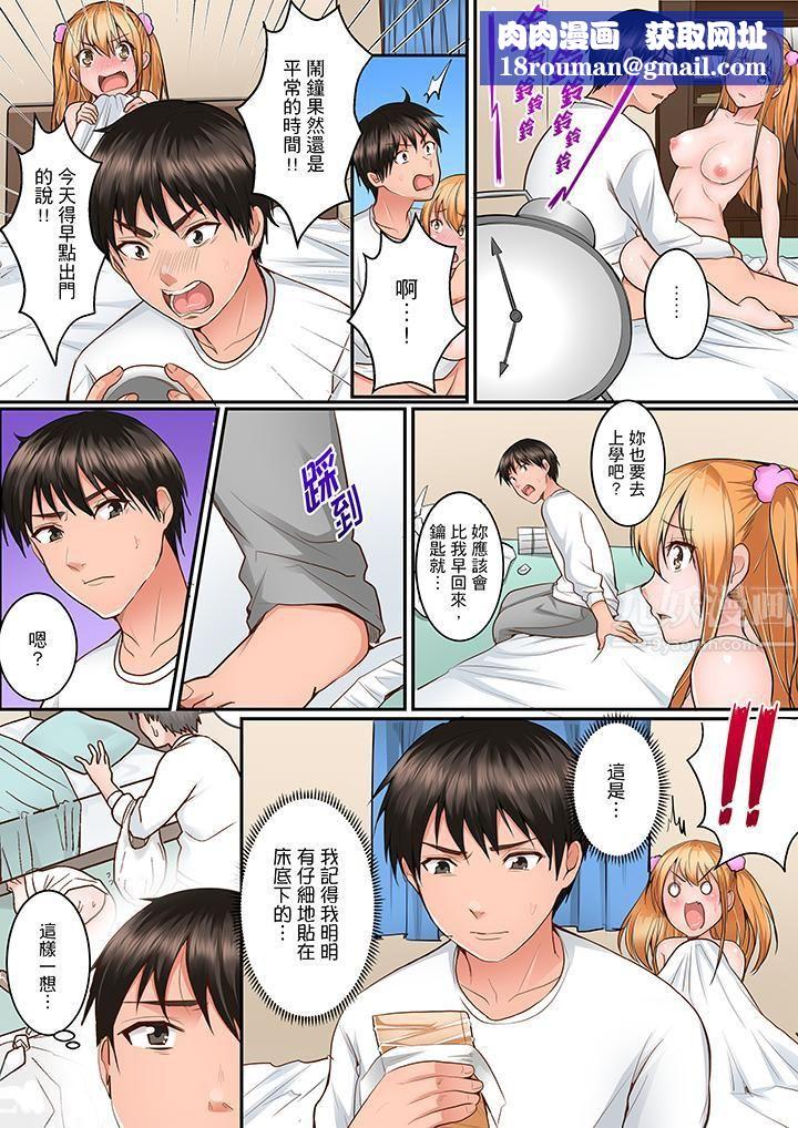 是说让我用身体赔偿吗…？第3话